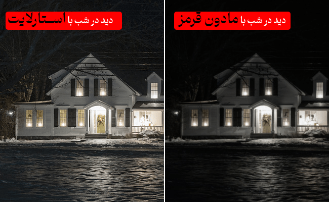 تفاوت دید در شب مادون قرمز یا دید در شب استارلایت